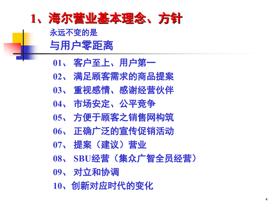 《专业市场经理培训》PPT课件_第4页