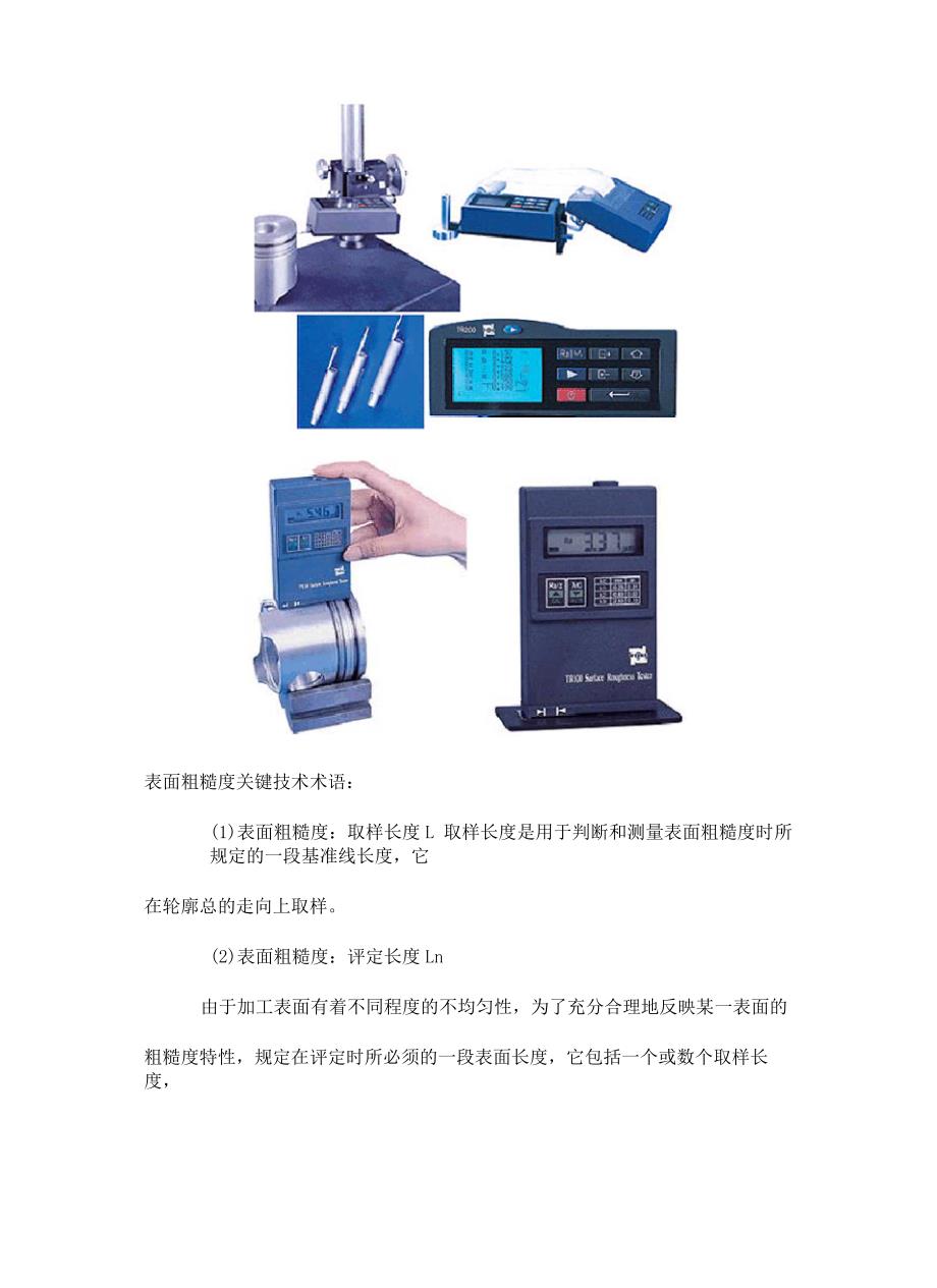 钢管表面粗糙度仪的主要术语及定义_第2页