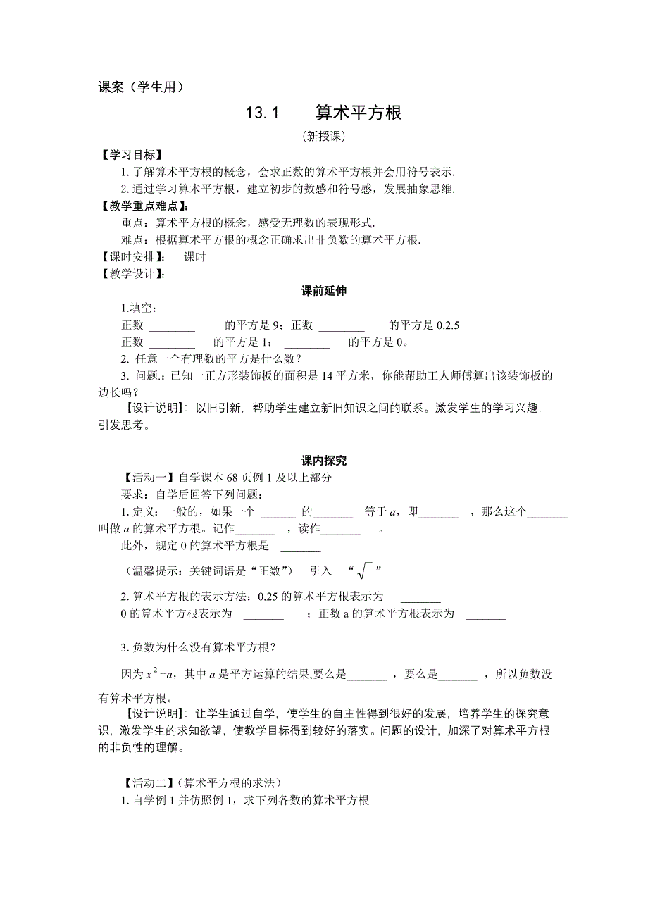 8上131《算术平方根》课案（学生用）_第1页
