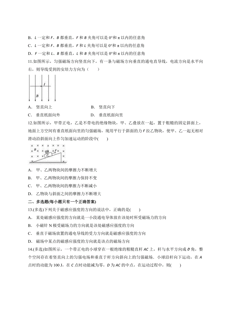 人教版高中物理选修3-1第三章《磁场》单元测试题解析版_第4页