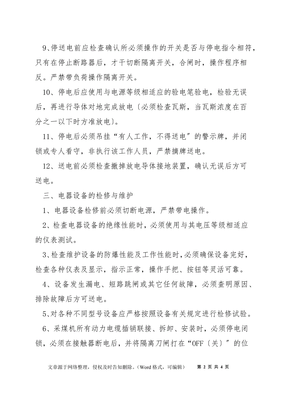 综采电气设备安全技术措施_第2页