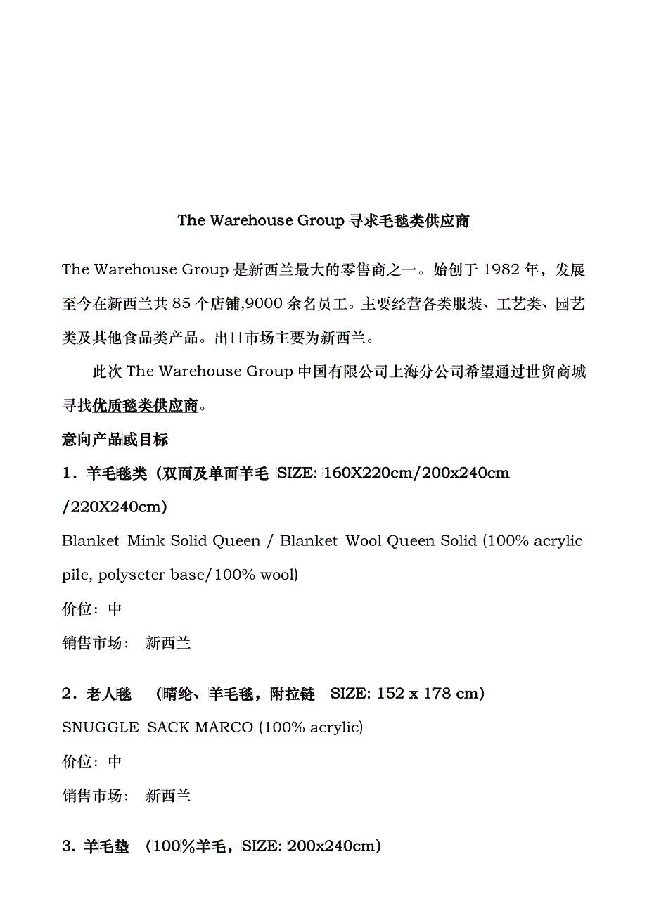 Group寻求毛毯类供应商_第1页