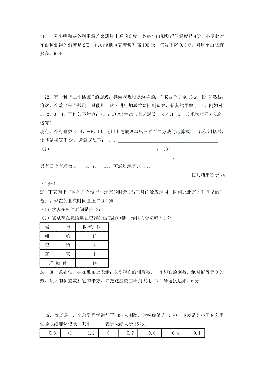 初一数学第一章有理数单元测试题及答案.doc_第3页