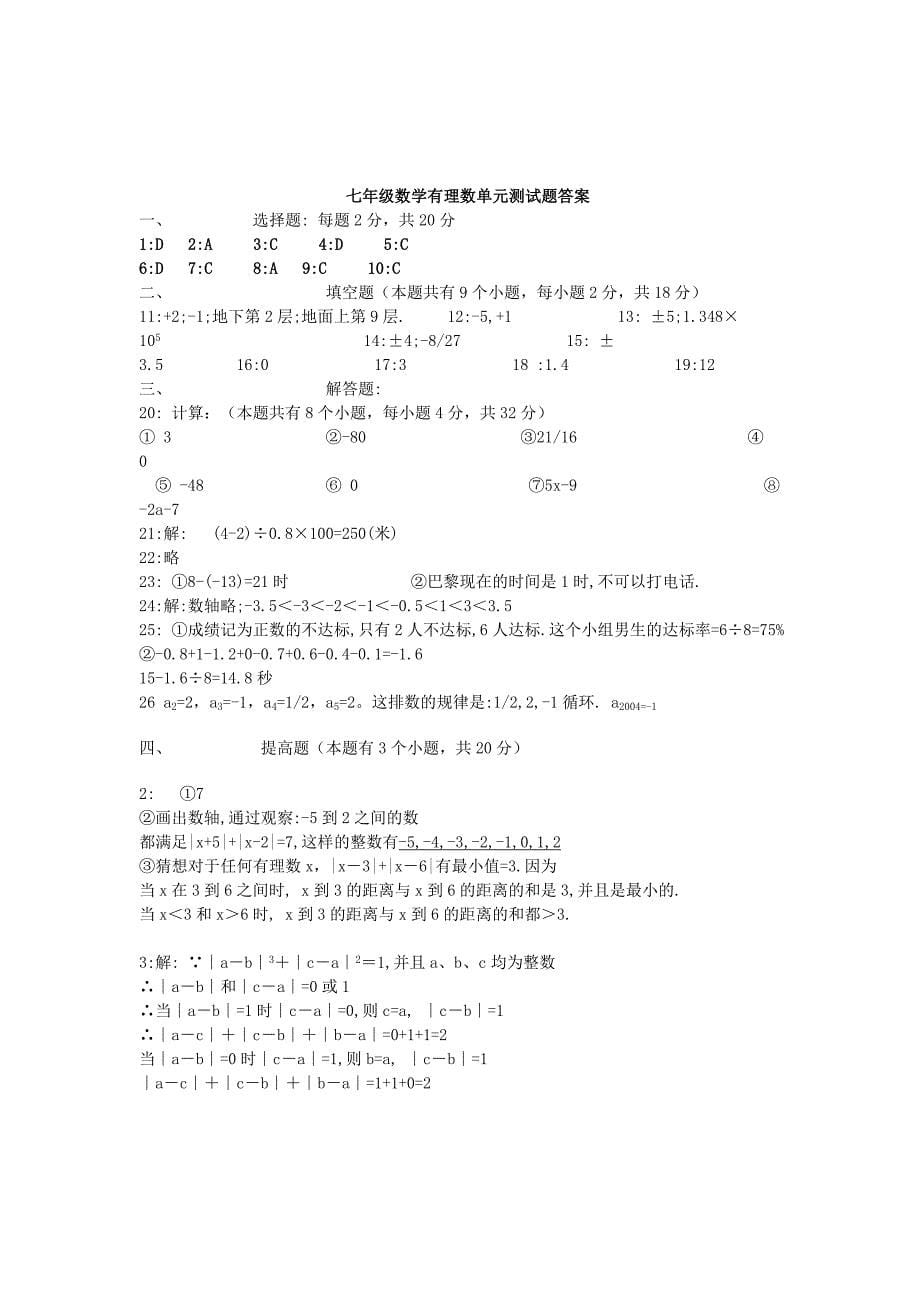 初一数学第一章有理数单元测试题及答案.doc_第5页