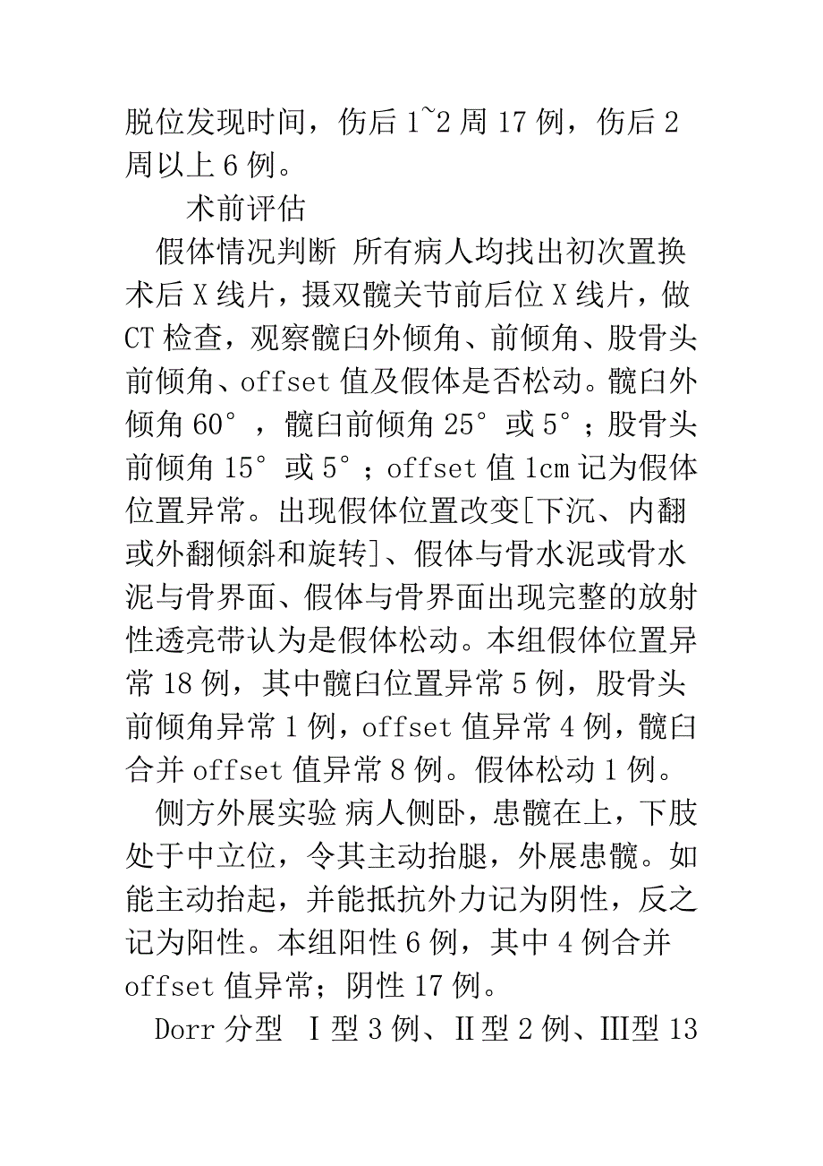 全髋关节置换术后脱位的治疗.docx_第3页