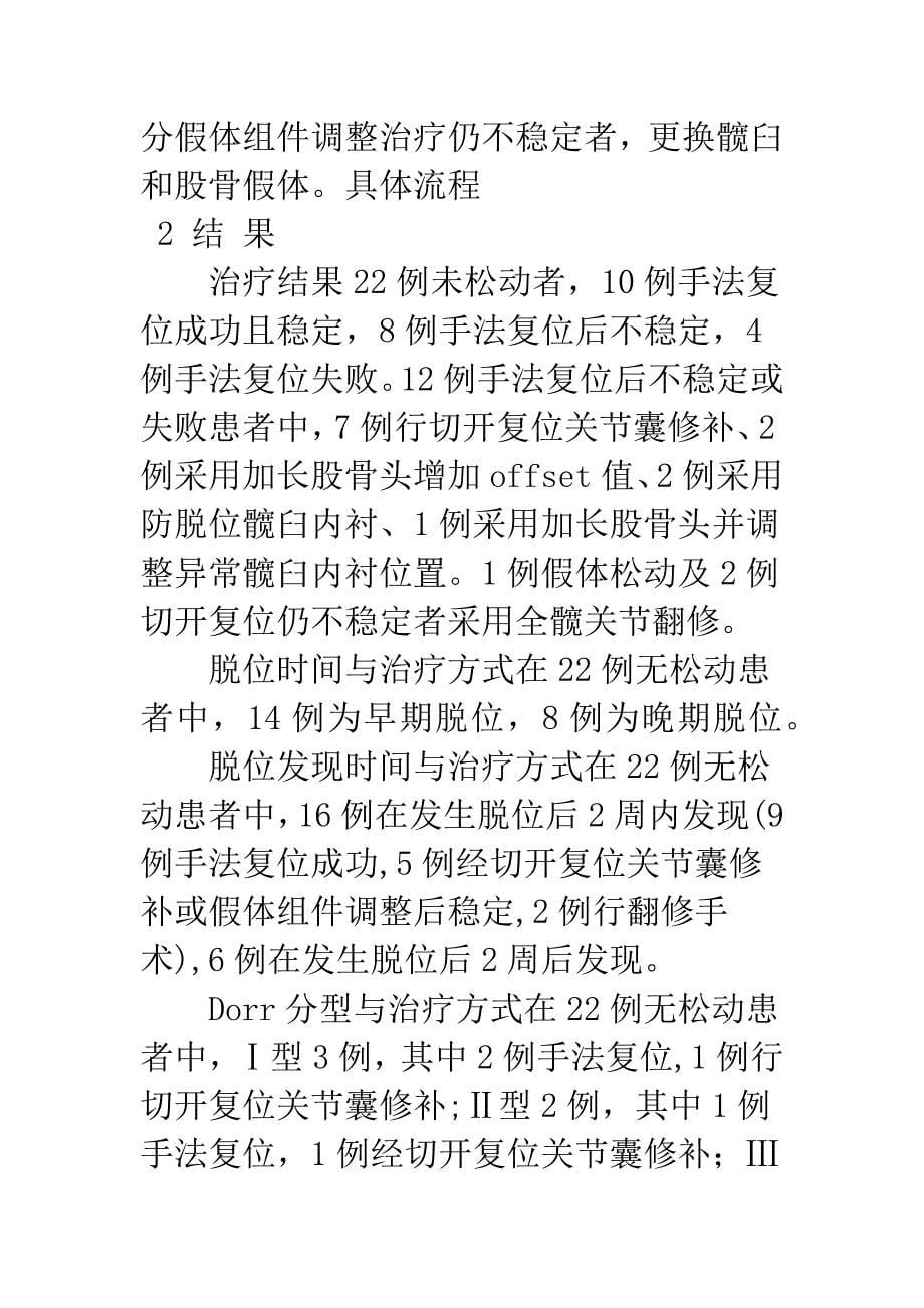 全髋关节置换术后脱位的治疗.docx_第5页