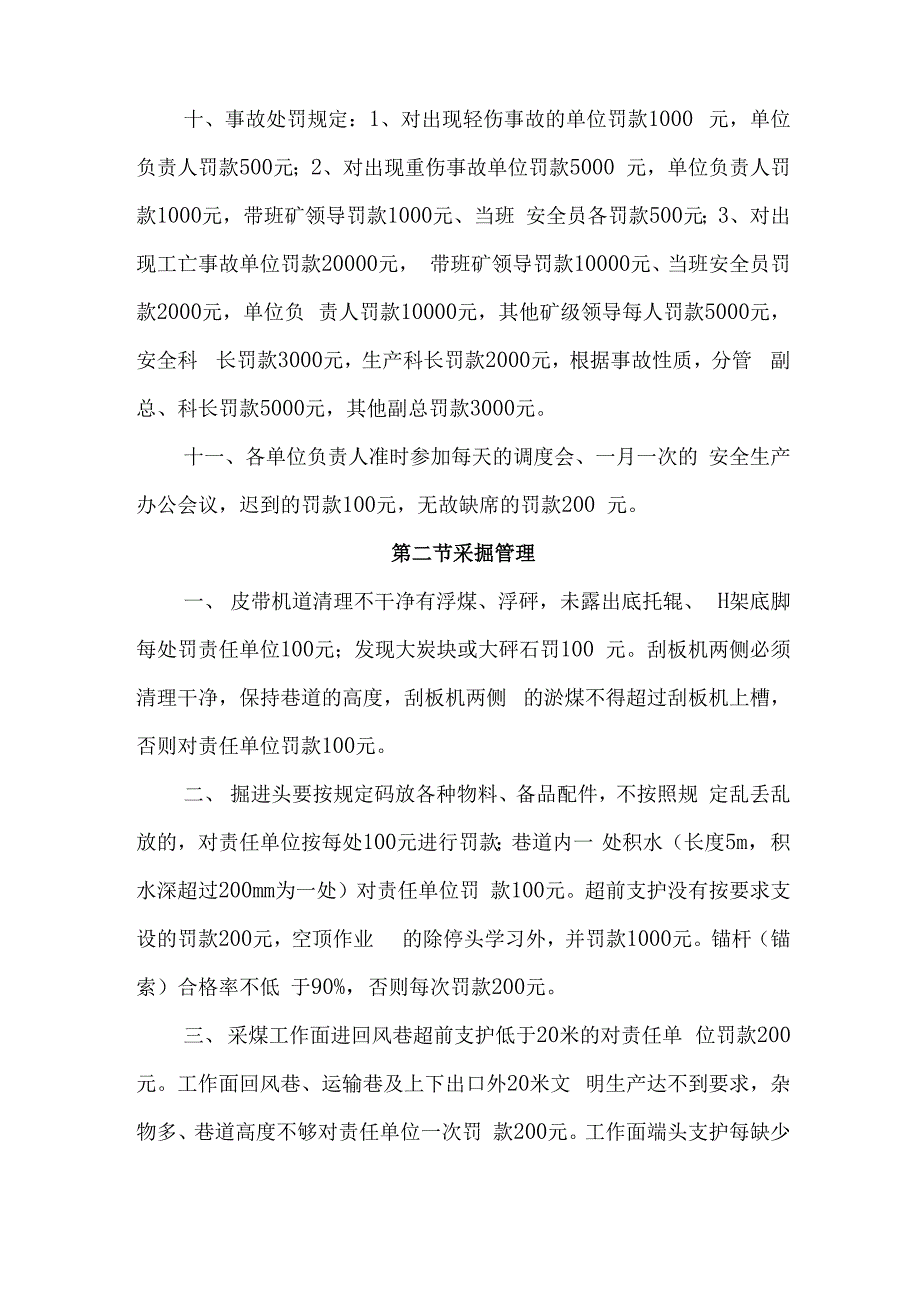 煤矿各项管理规定_第4页