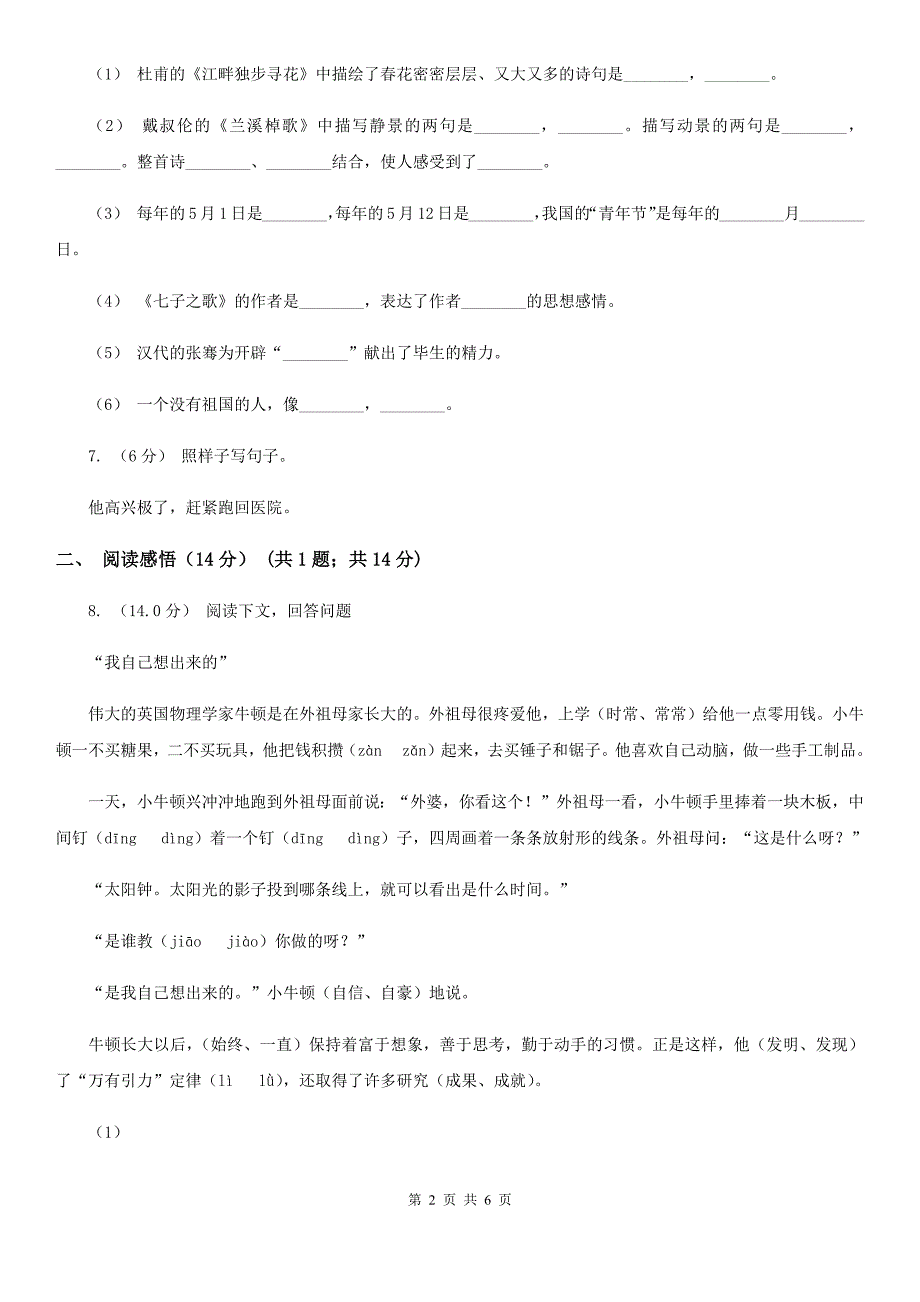 荆州市2021版二年级下学期语文3-4单元质量检测试卷B卷_第2页