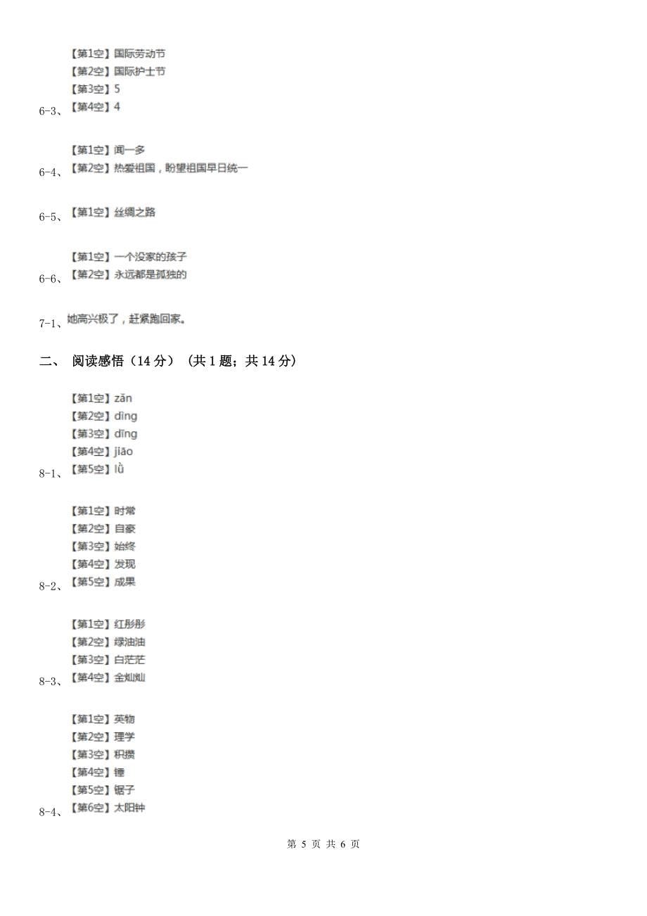 荆州市2021版二年级下学期语文3-4单元质量检测试卷B卷_第5页