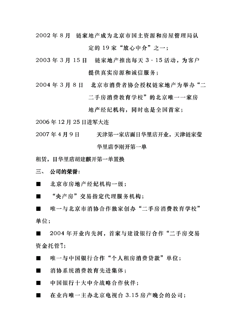 地产新经纪人学习手册boqy_第2页