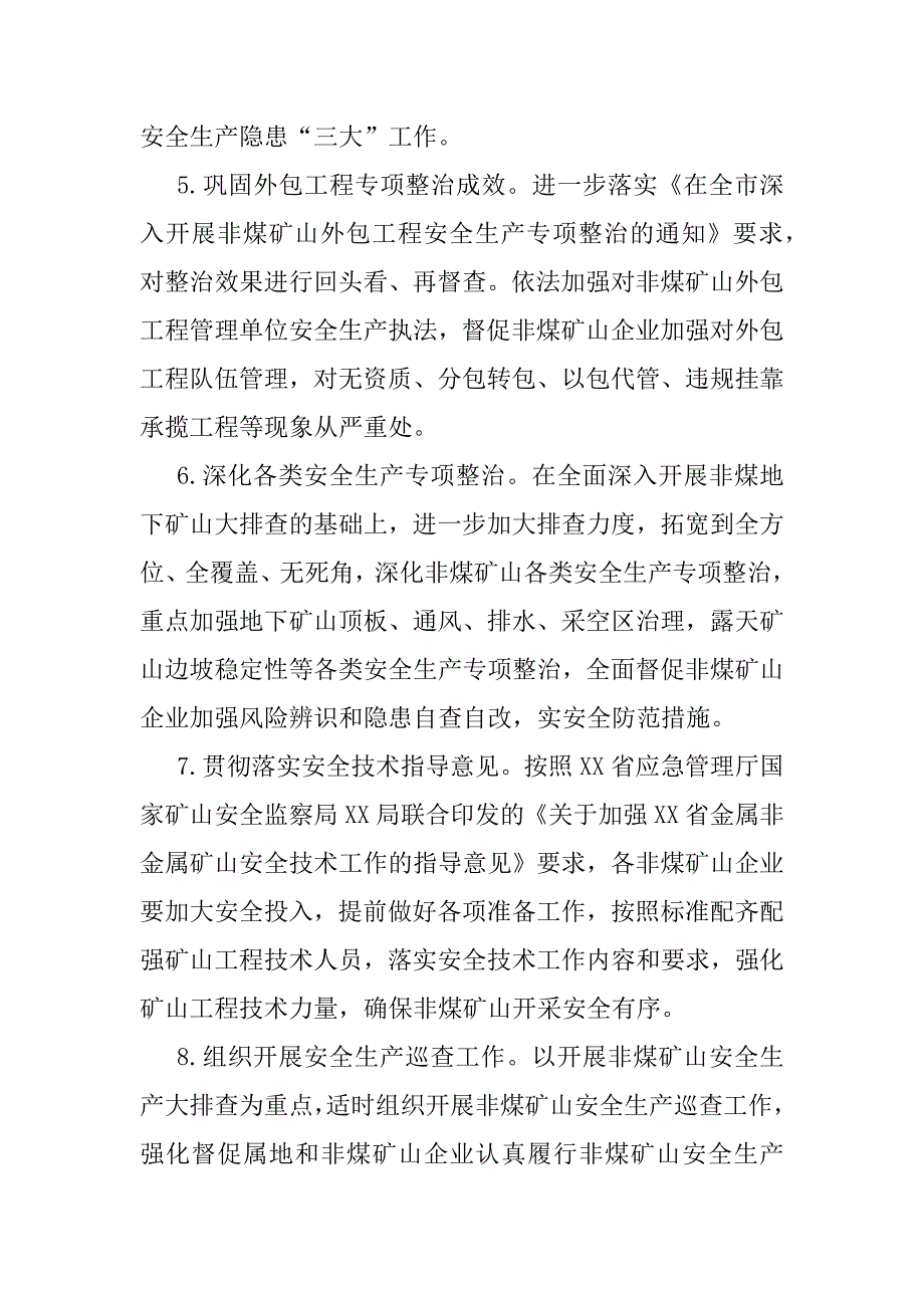 2023年县非煤矿山安全生产工作总体思路及工作要点_第3页