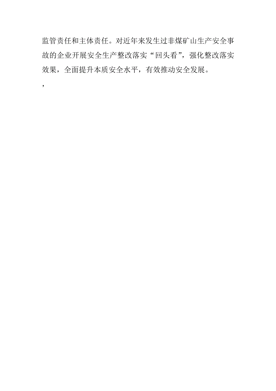 2023年县非煤矿山安全生产工作总体思路及工作要点_第4页