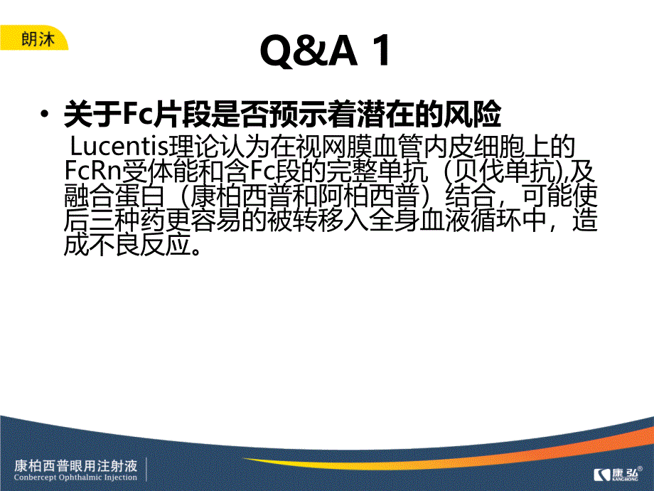 主要异议处理和相关问题解答_第2页