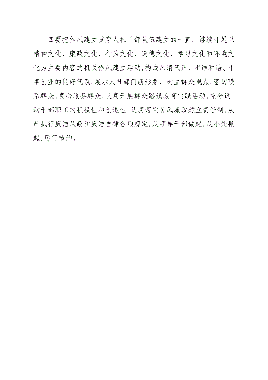 人社局干部队伍建设情况调研工作总结报告_第4页