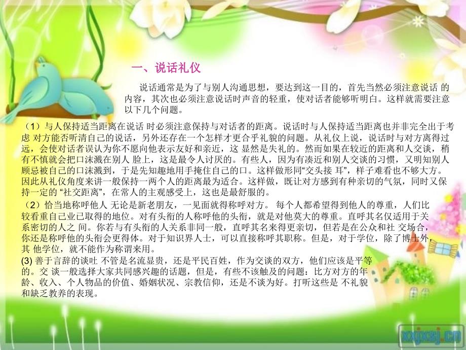 幼儿园健康发展维生素教师之礼仪篇(三)_第3页