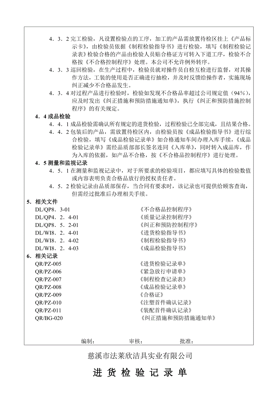 18产品监视和测量控制程序_第3页