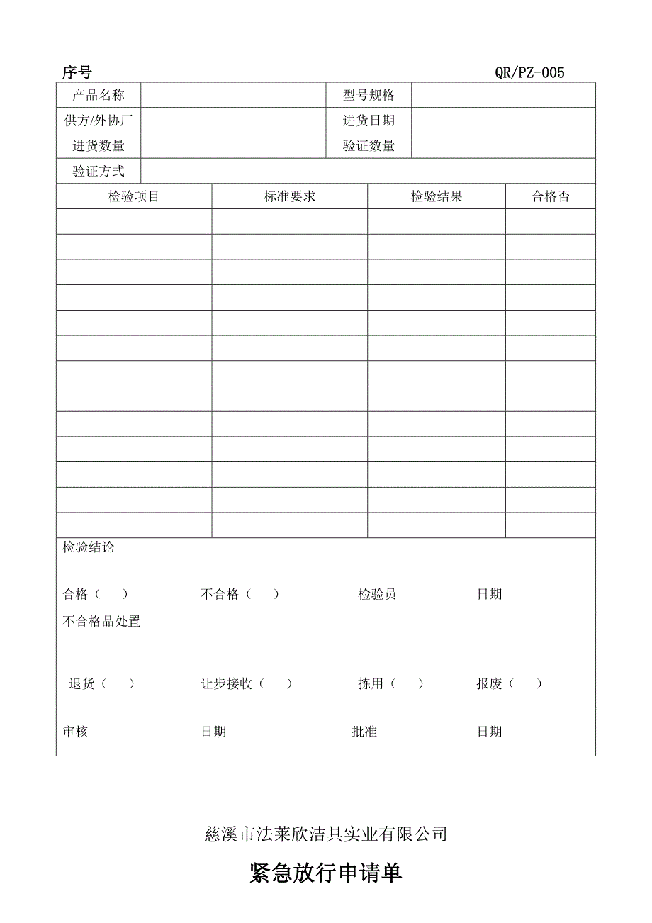 18产品监视和测量控制程序_第4页