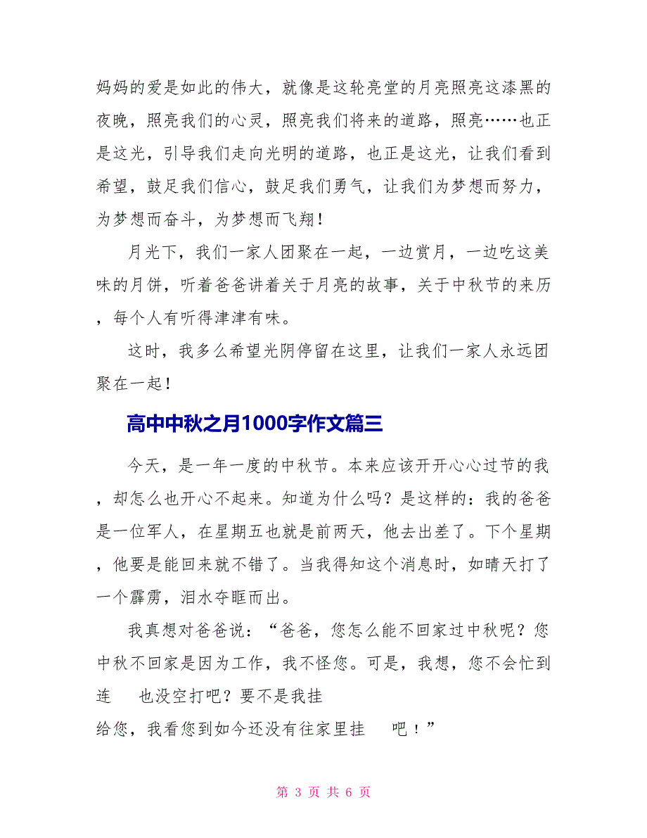 高中中秋之月1000字作文2022_第3页