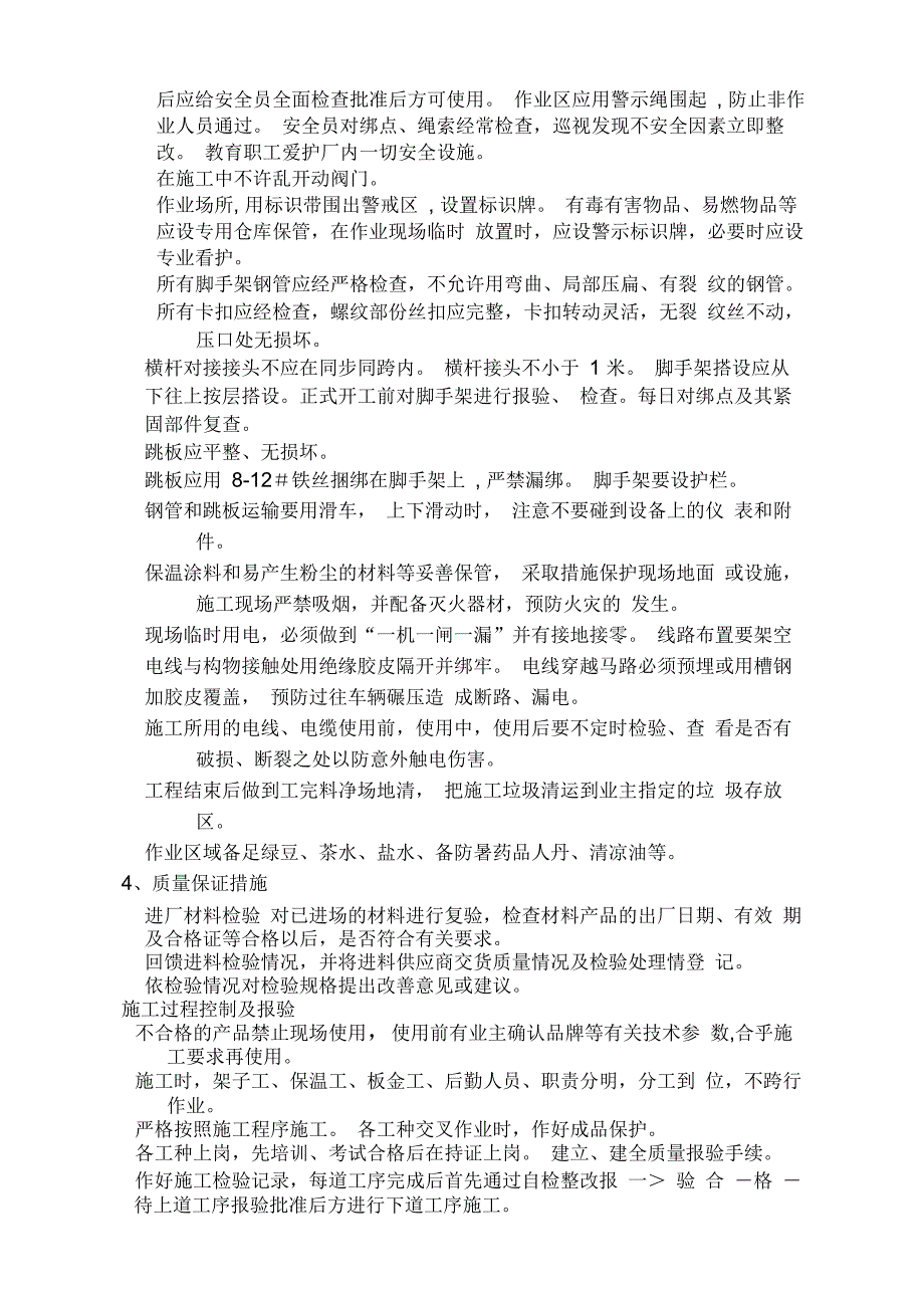 设备工艺管线保温施工方案_第4页