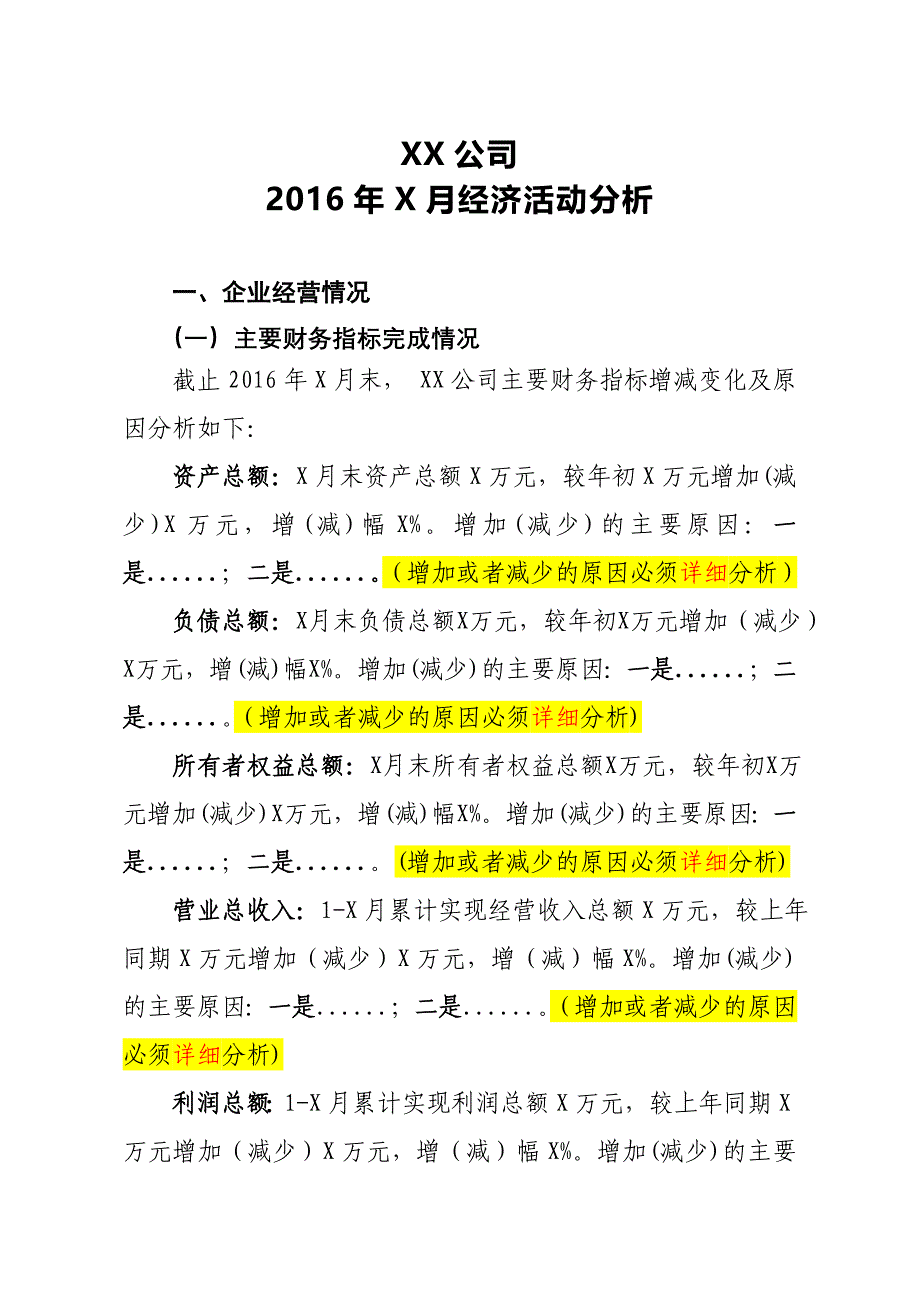 公司季度经济活动分析报告(模板)_第1页