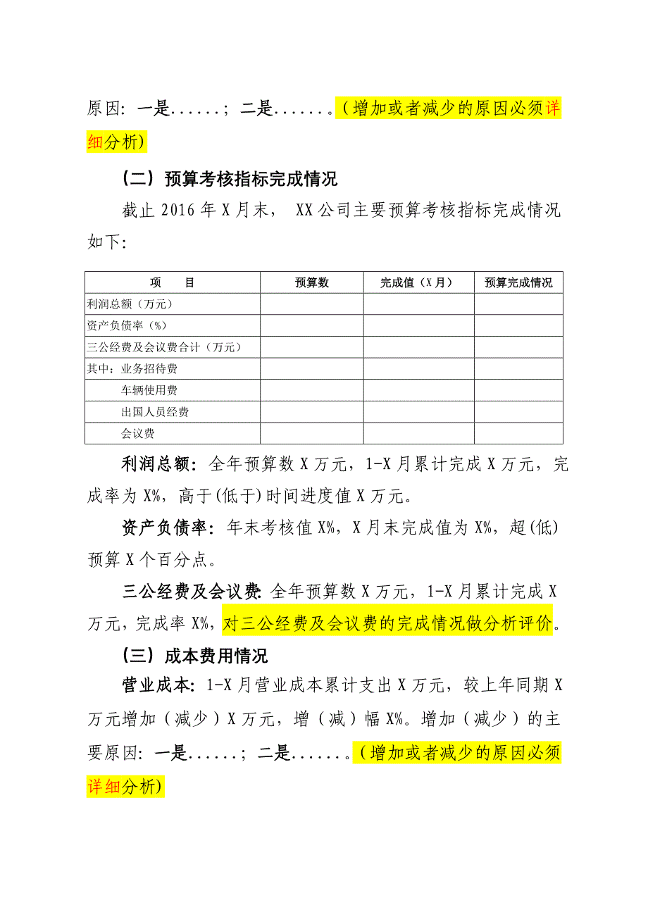 公司季度经济活动分析报告(模板)_第2页