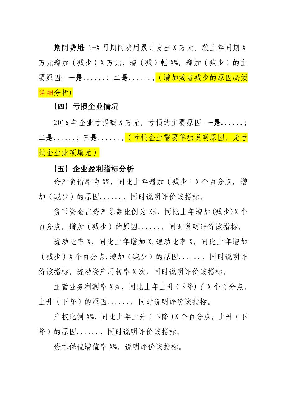 公司季度经济活动分析报告(模板)_第3页