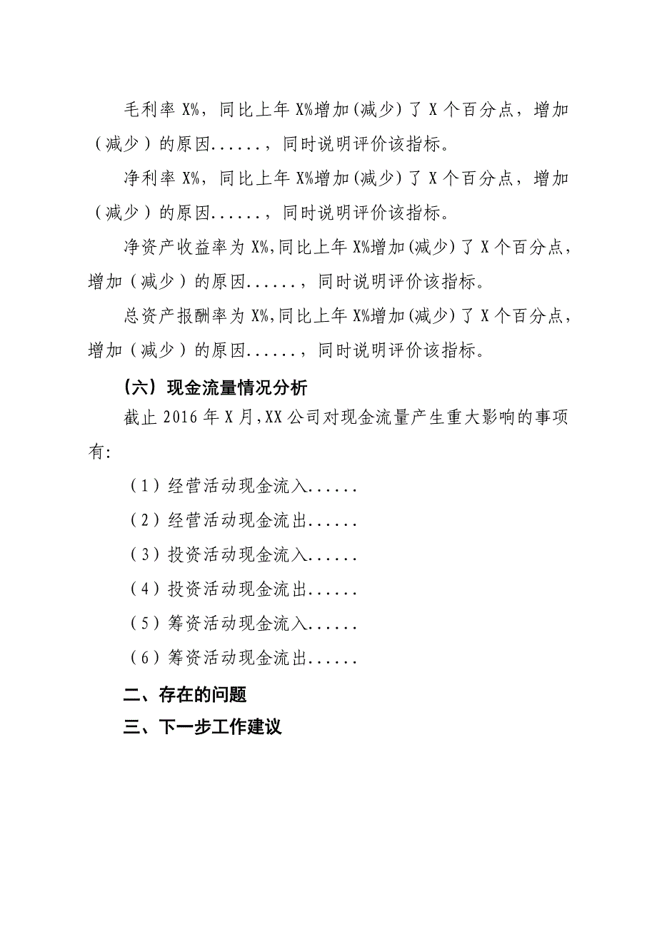 公司季度经济活动分析报告(模板)_第4页