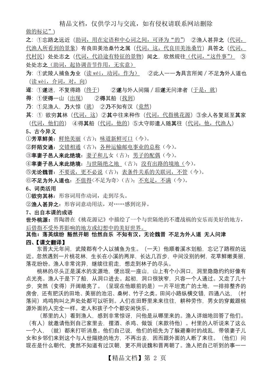 《桃花源记》复习资料整理大全_第2页