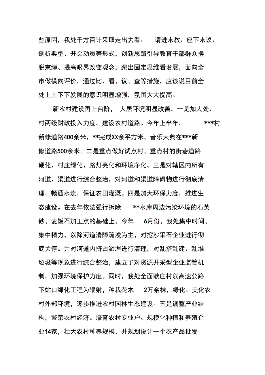 办事处XX年上半年工作总结及下半年工作思路_第2页