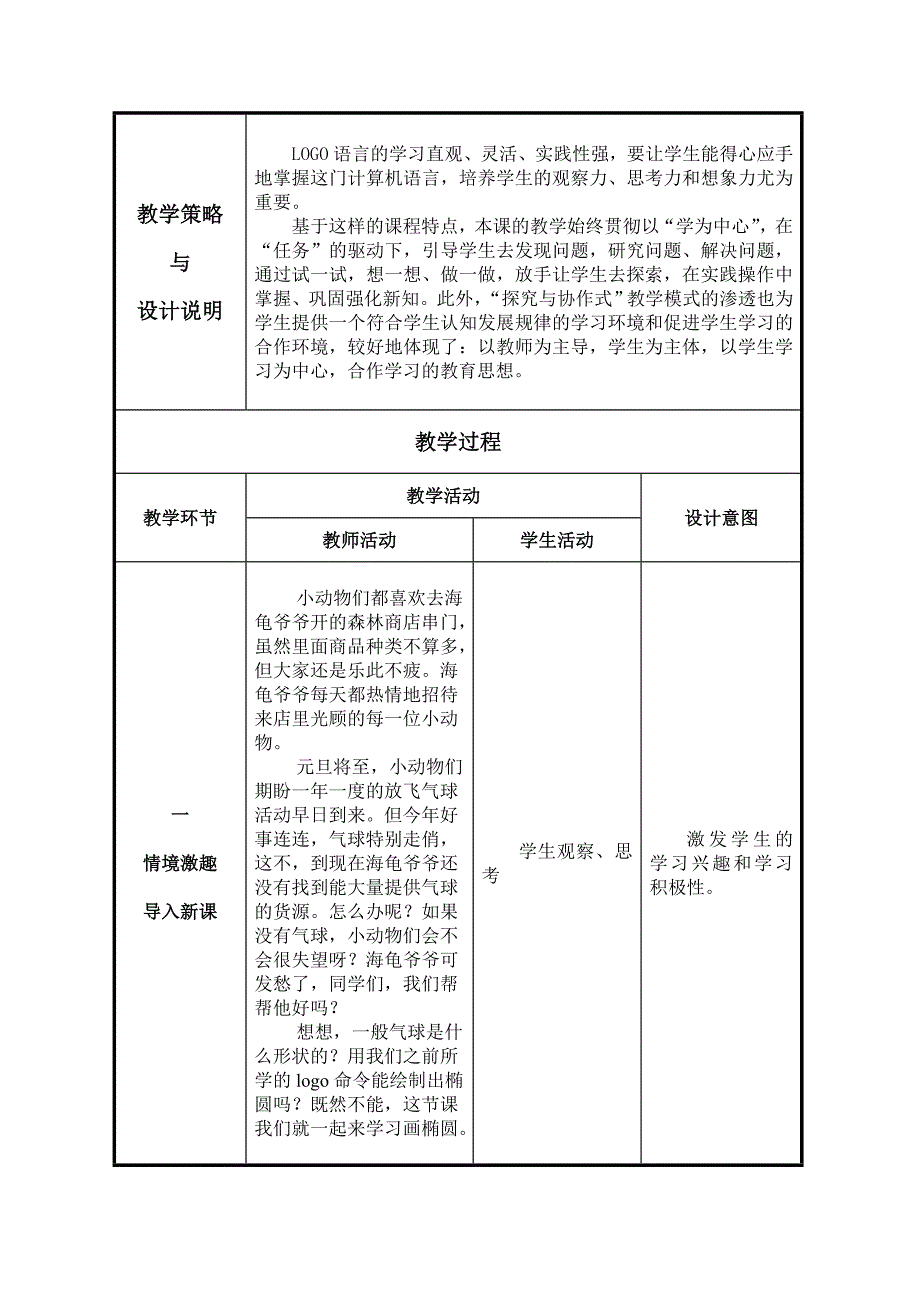 《画椭圆》教学设计.doc_第2页