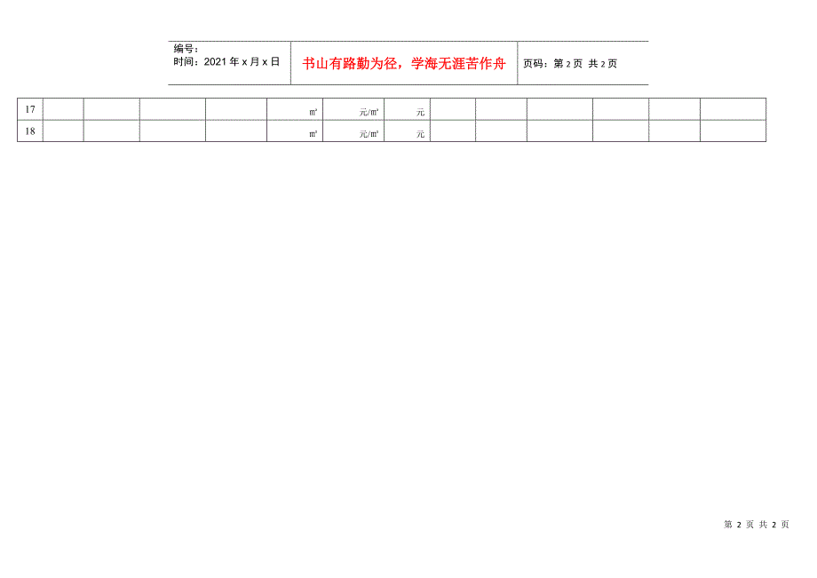 签约合同预约表_第2页