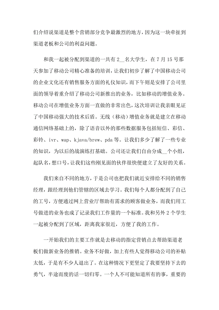 2023中国移动实习心得体会_第2页