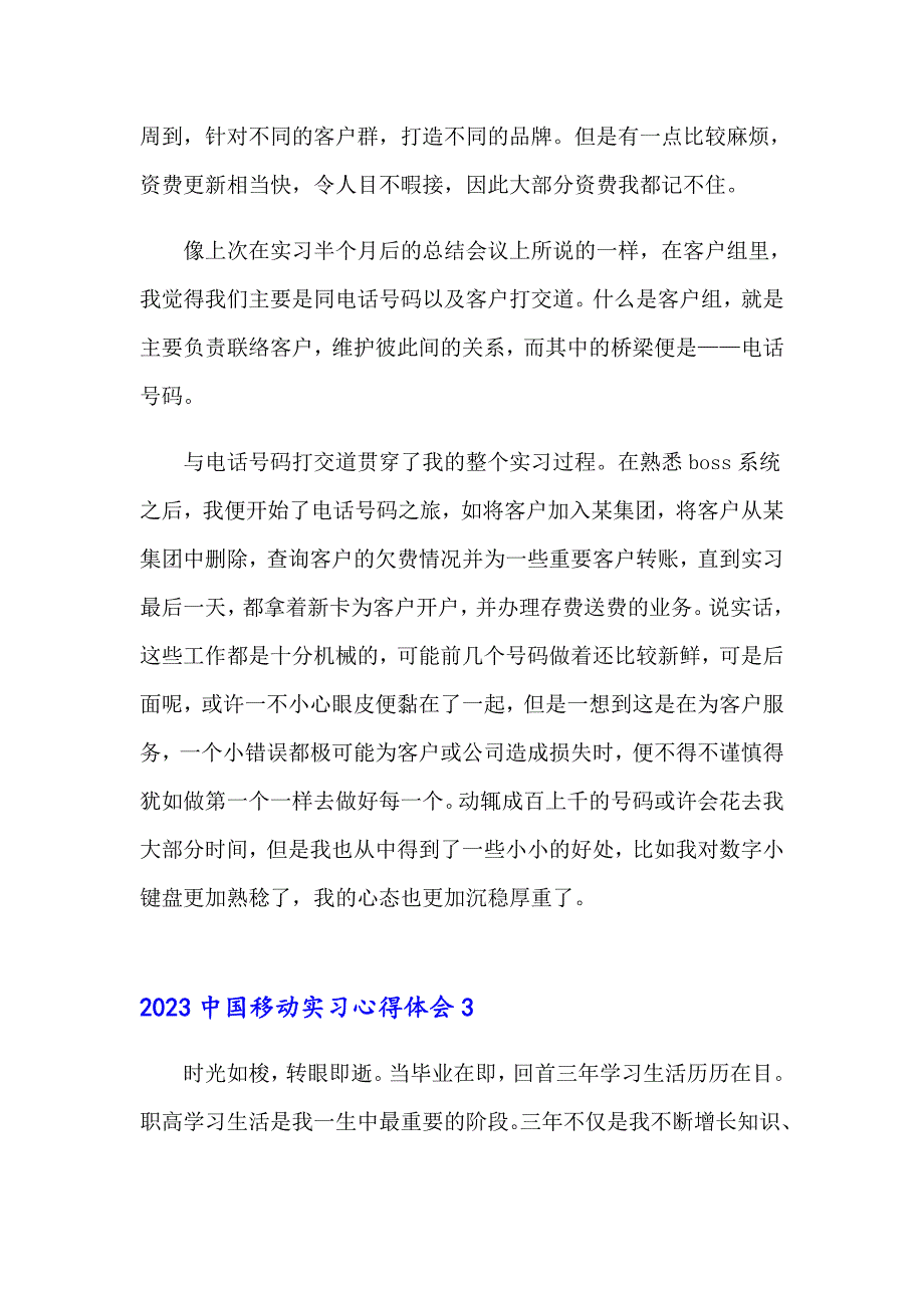 2023中国移动实习心得体会_第4页