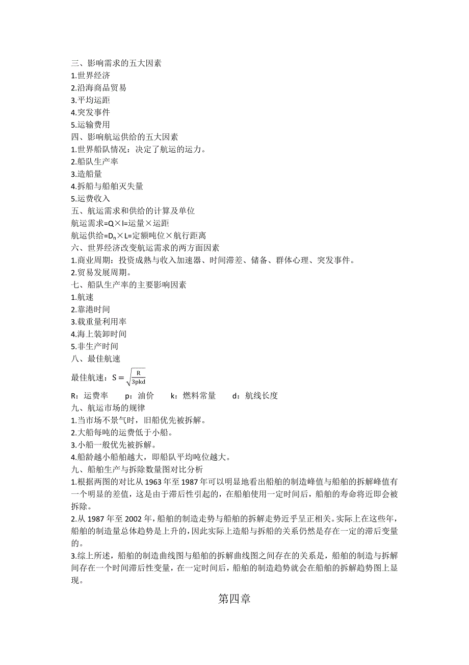 航运经济学重点总结_第3页