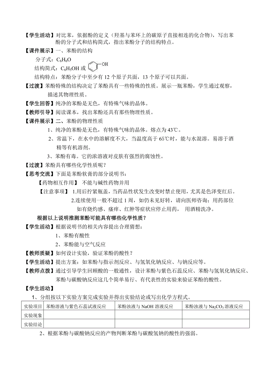 苯酚教学案例_第2页