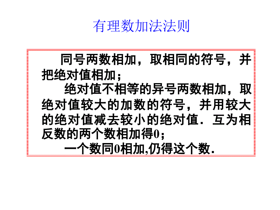 有理数的复习2_第2页