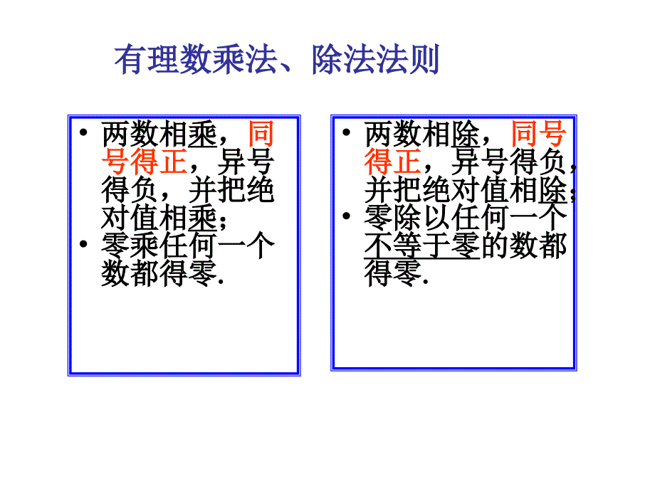 有理数的复习2_第3页