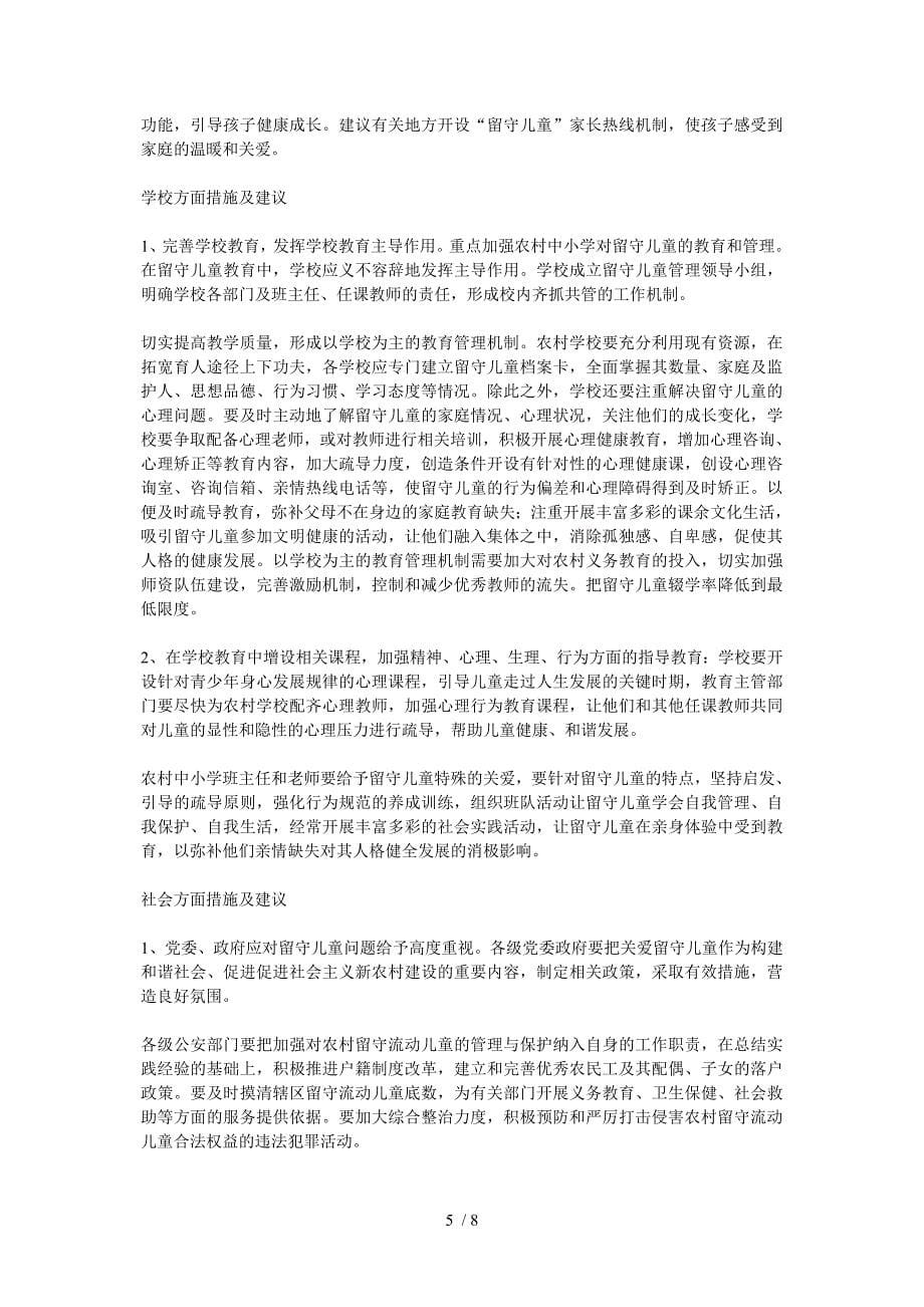 对留守儿童的感想_第5页