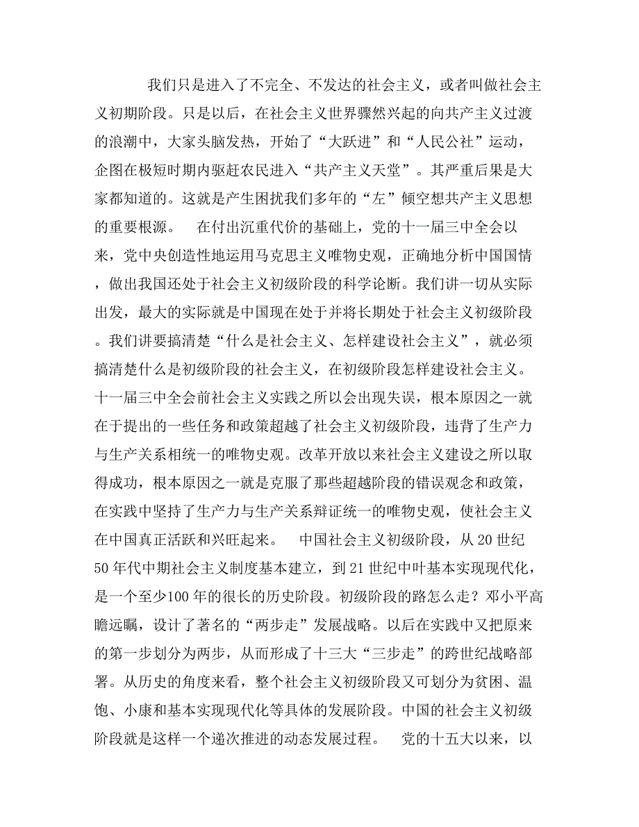 关于深化对人类社会发展规律认识的若干思考_第2页