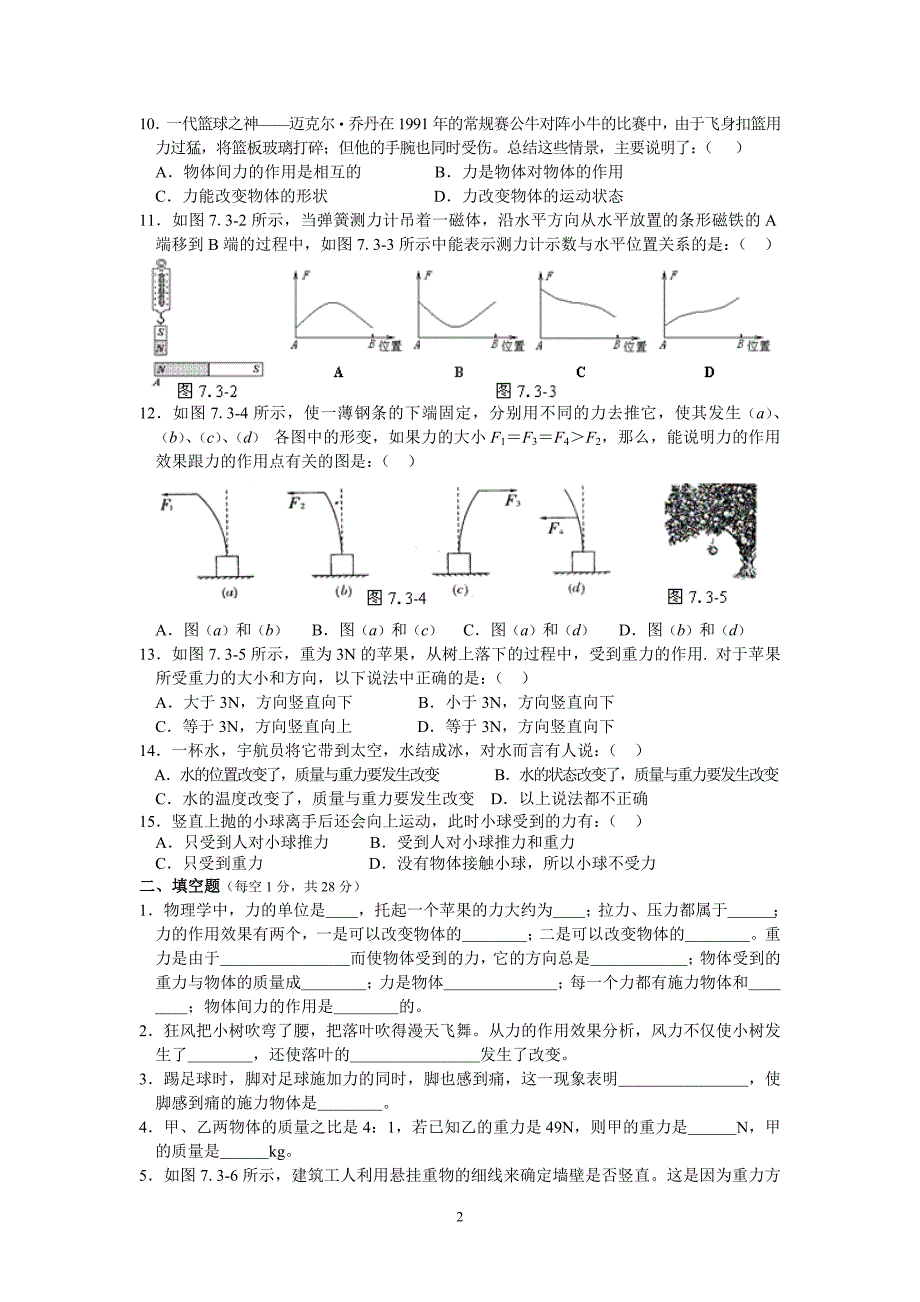 第七章力单元测试题（三）及答案_第2页