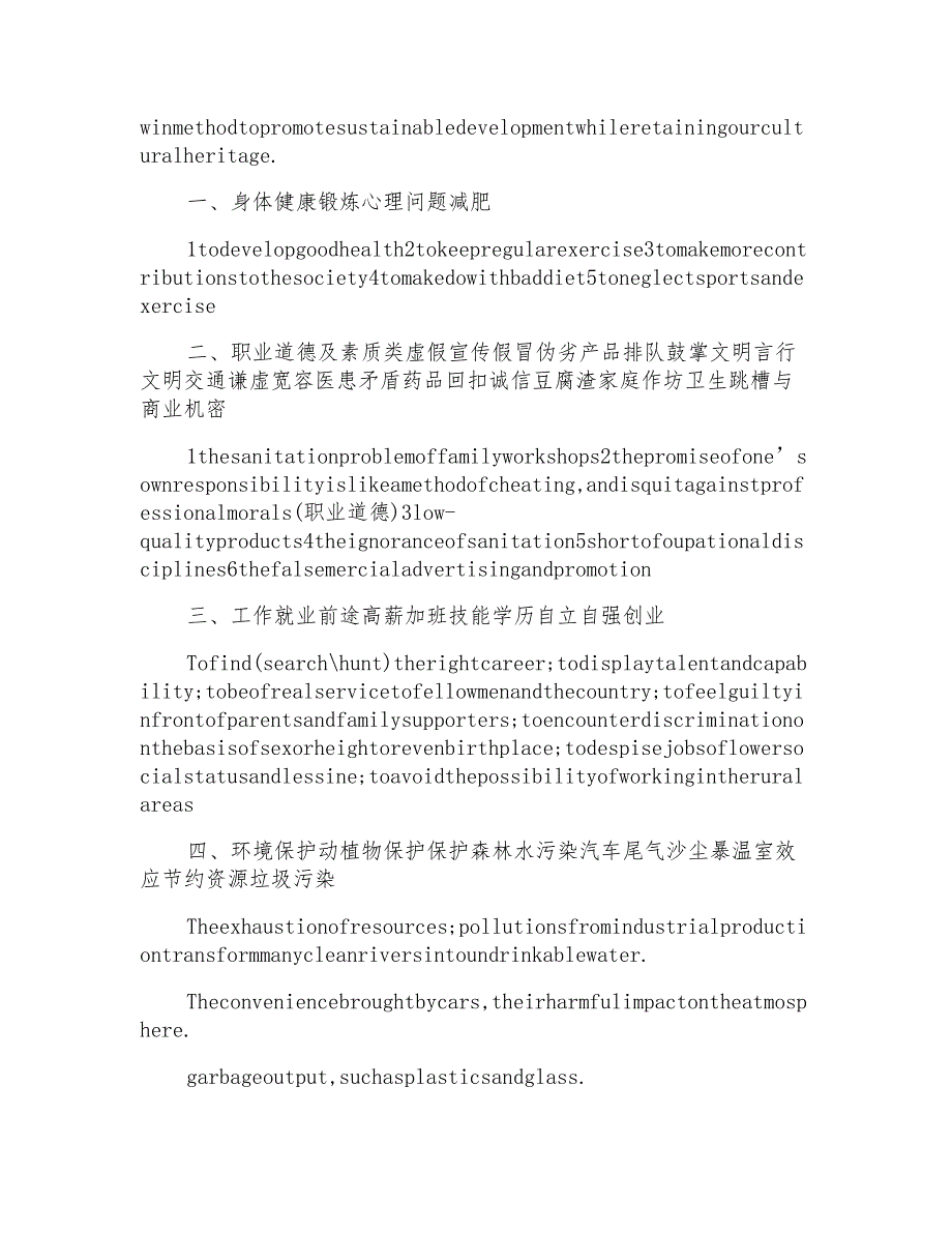 考研英语作文范文及常见话题(3)_第2页