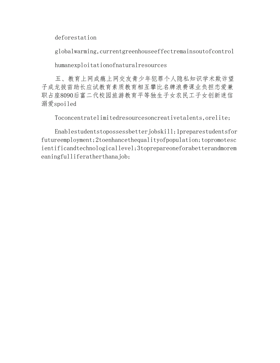 考研英语作文范文及常见话题(3)_第3页