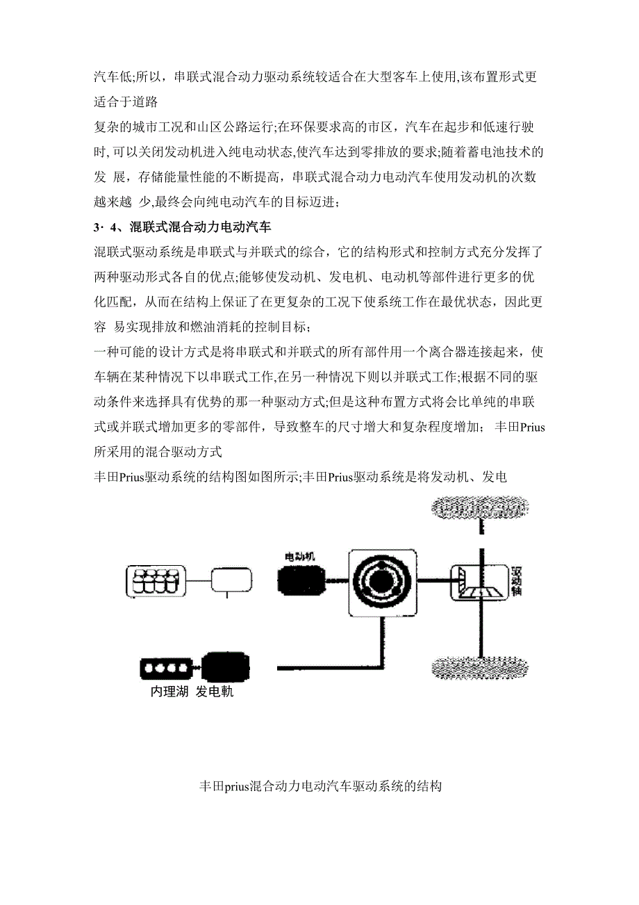 混合动力驱动方式简介_第4页