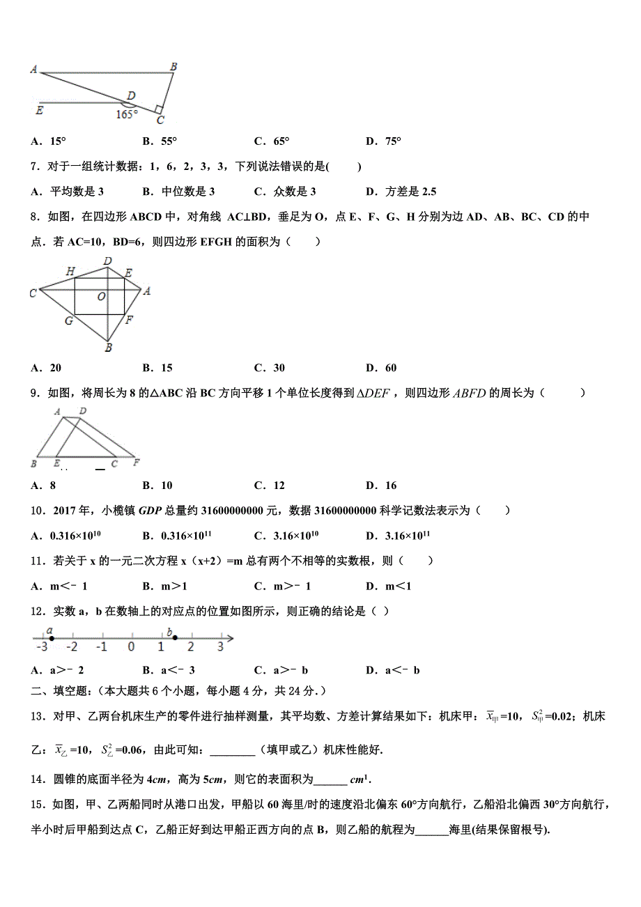 2023学年山西省临汾市霍峰中学中考试题猜想数学试卷(含答案解析）.doc_第2页