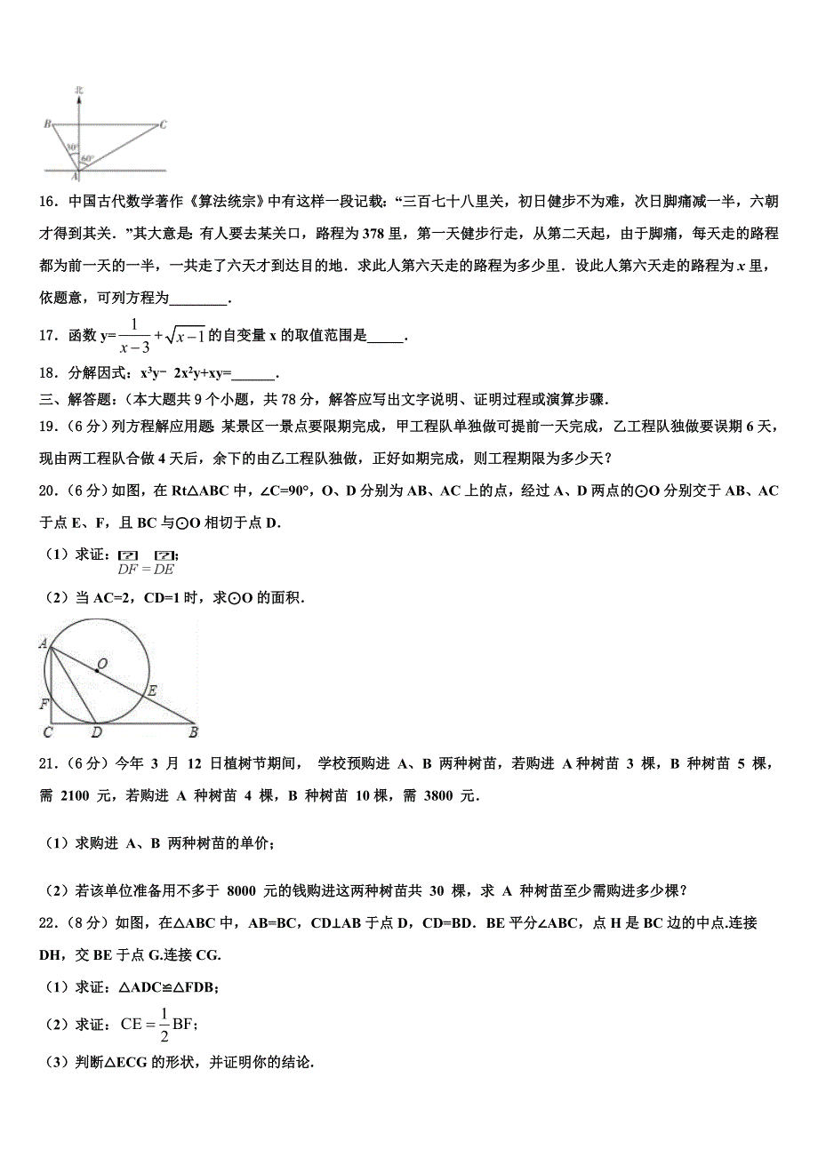 2023学年山西省临汾市霍峰中学中考试题猜想数学试卷(含答案解析）.doc_第3页