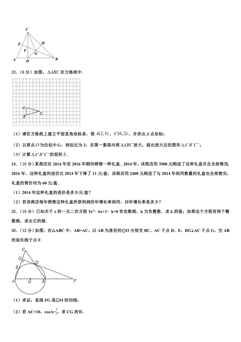 2023学年山西省临汾市霍峰中学中考试题猜想数学试卷(含答案解析）.doc_第4页