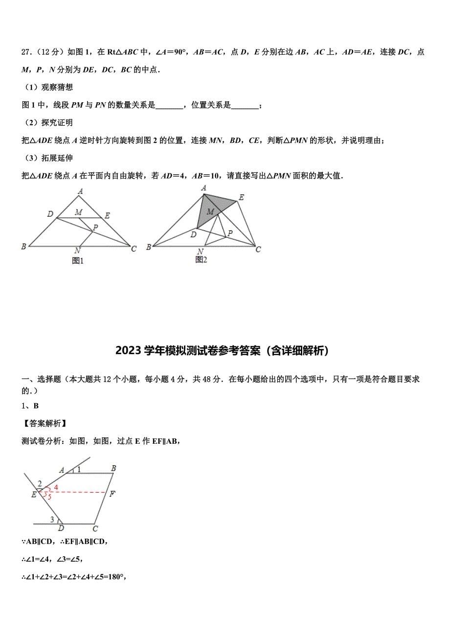 2023学年山西省临汾市霍峰中学中考试题猜想数学试卷(含答案解析）.doc_第5页