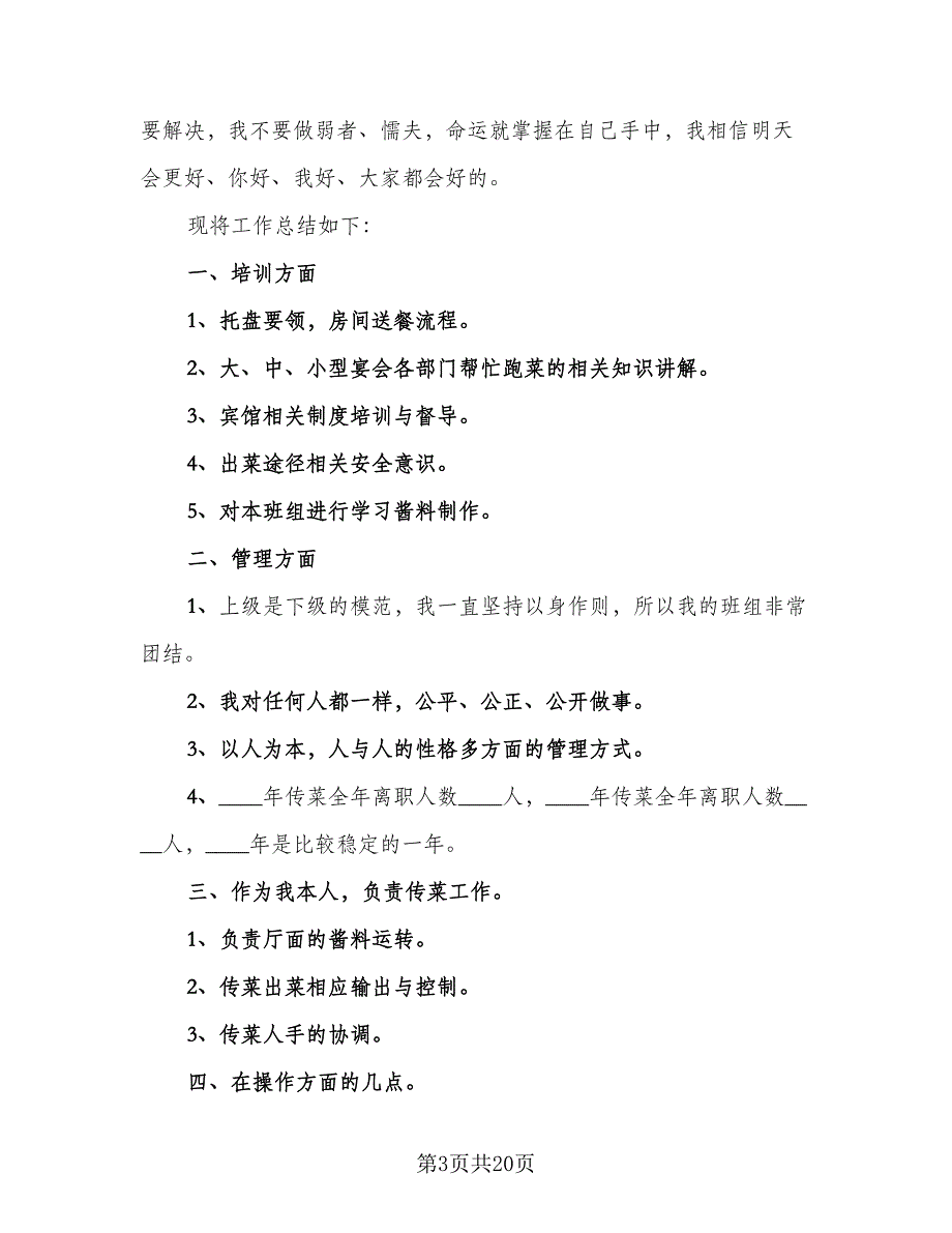 服务员的工作总结标准样本（九篇）_第3页