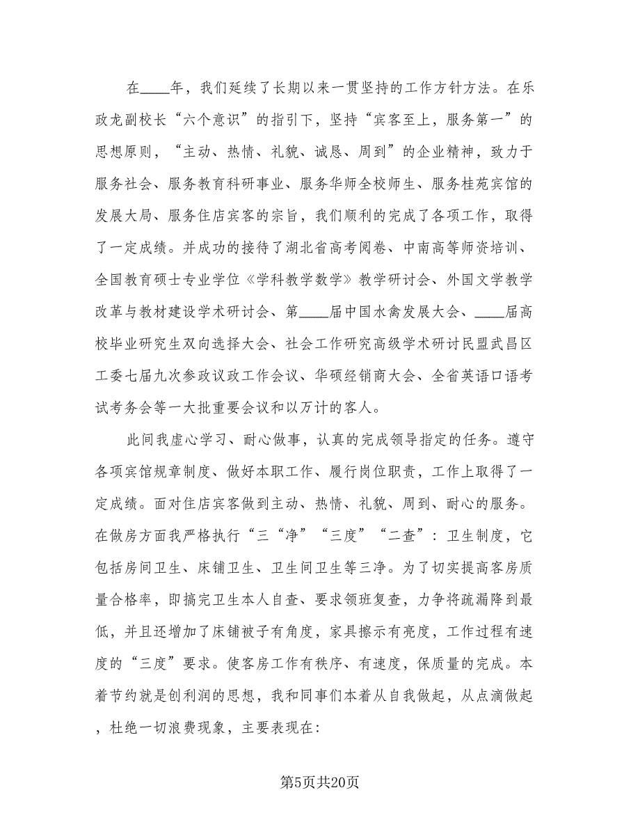 服务员的工作总结标准样本（九篇）_第5页