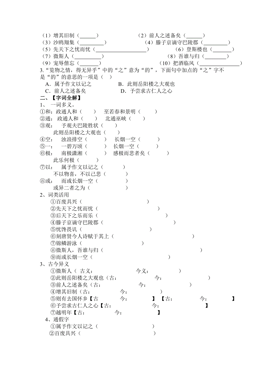 岳阳楼记导学案_第2页